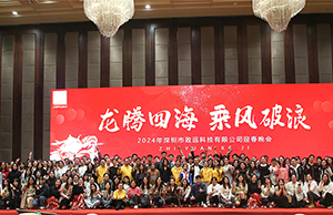 2024年年会，，，龙腾四海  乘风破浪。。