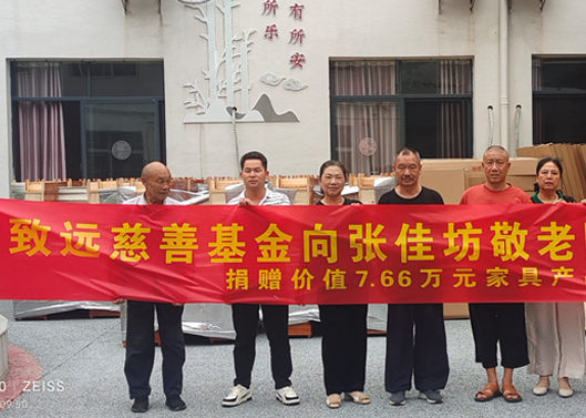 关爱老人，给张佳坊敬老院捐赠7.66万元家具产品