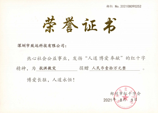 2021年7月CMD368体育捐钱10万助河南同胞灾后重修